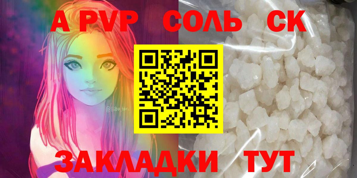 Альфа ПВП крисы CK Алушта