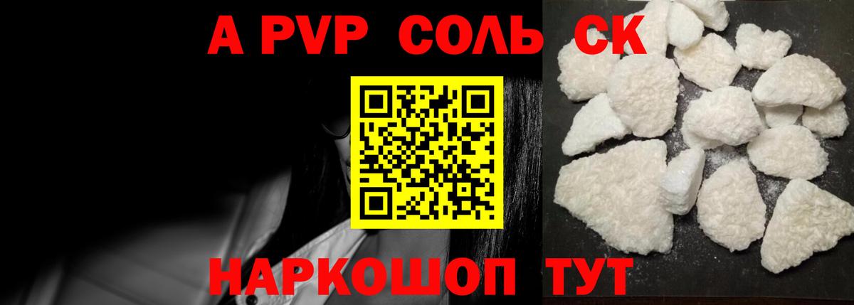 Alpha PVP Crystall  Вход с VPN  Alfa_PVP Соль  Alpha-PVP СК  Алушта 
