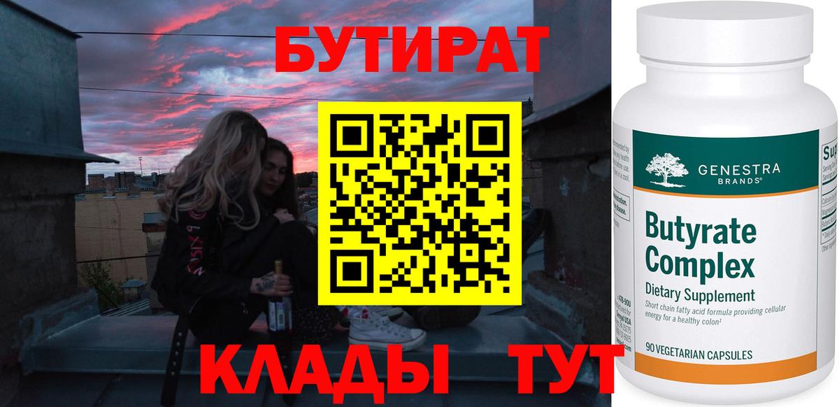 Бутират  БУТИРАТ оксана  Вход с VPN  Алушта 