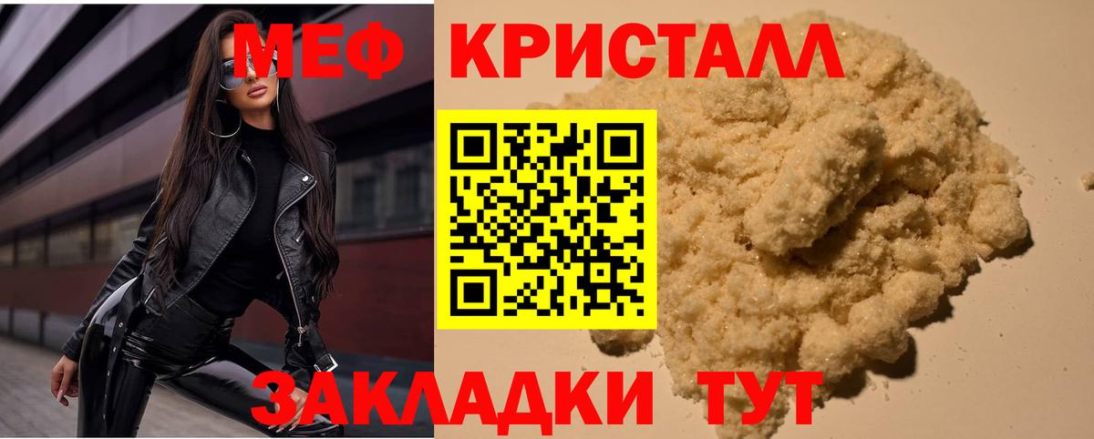 МЕФ мука Алушта