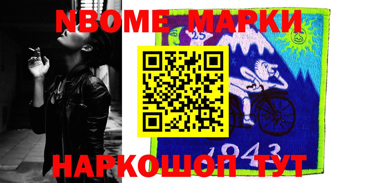 Марки 25I-NBOMe 1500мкг  Вход с VPN  Алушта 